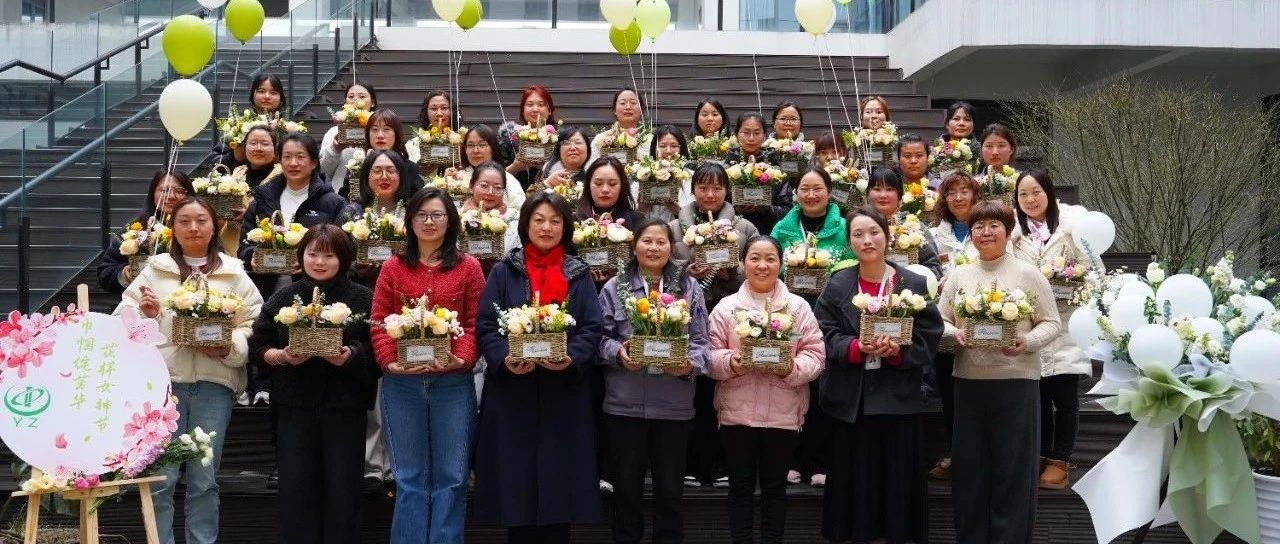 “巾幗綻芳華?花漾女神節(jié)”—3.8 婦女節(jié)活動圓滿舉行